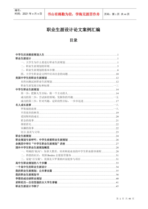 名人职业生涯论文汇萃.docx