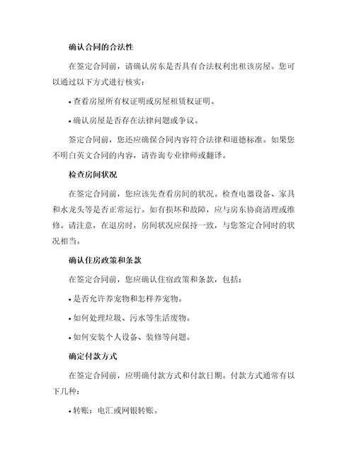 签定租房合同注意事项