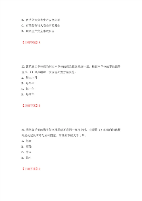 2022江苏省建筑施工企业安全员C2土建类考试题库押题卷答案15