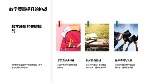 教育培训盘点与展望