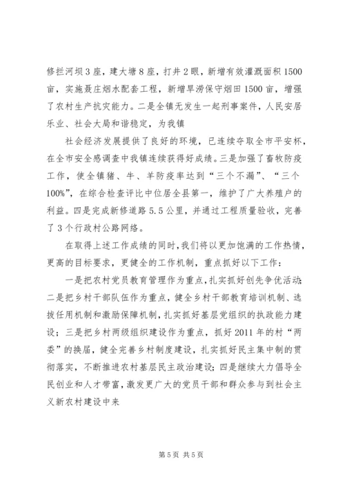 乡镇基层组织建设工作汇报.docx