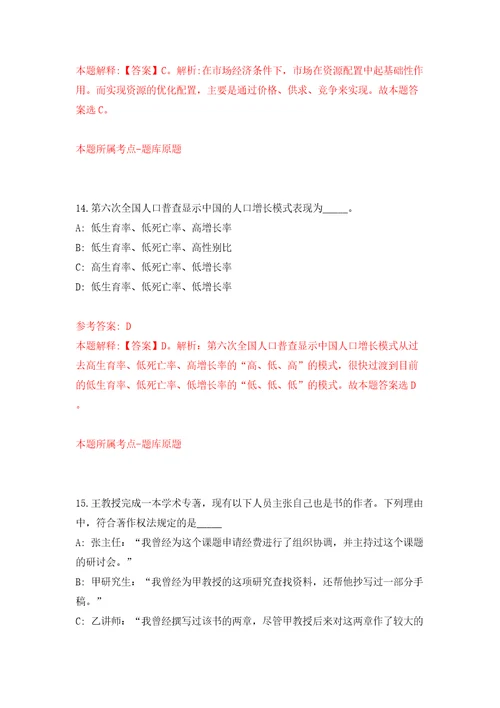 甘肃省天水市度第二批引进480名急需紧缺和高层次人才同步测试模拟卷含答案2