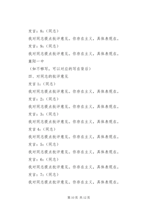 石板铺村党员自评与互评意见和建议清单 (3).docx
