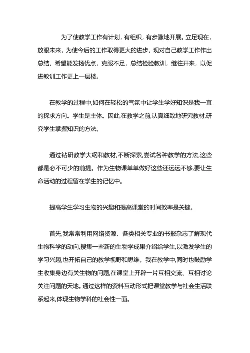 初中生物教师教学工作总结.docx