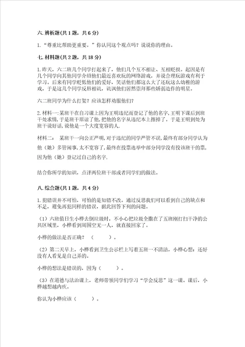 最新六年级下册道德与法治期末测试卷含答案最新