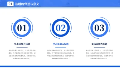 蓝色通用简约学术毕业论文答辩PPT模板