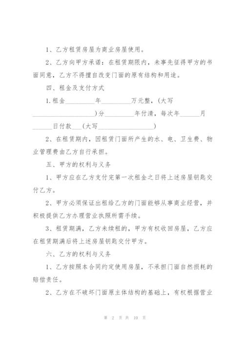 简单实用商铺租赁合同范本.docx