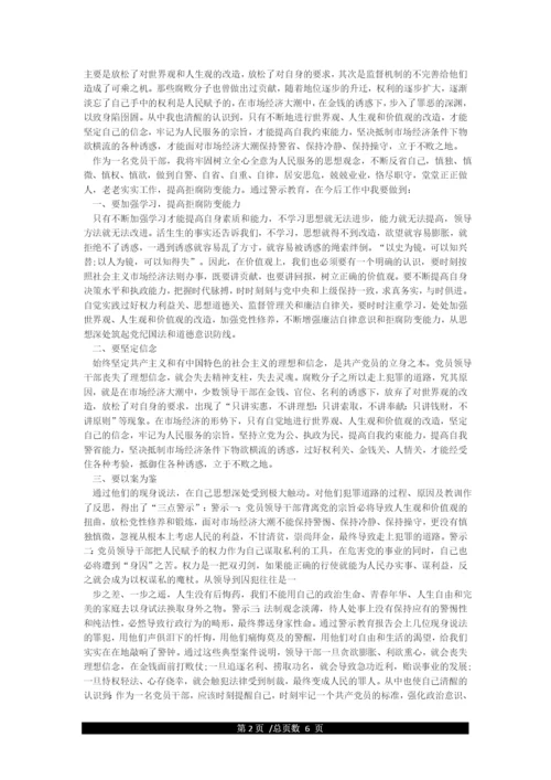 学习警示教育心得体会-警示教育心得总结.docx