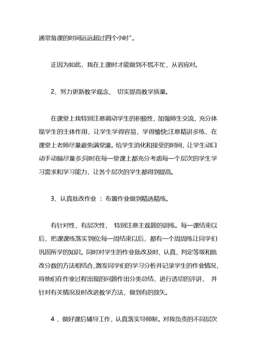 2021高中历史教师个人工作总结范文