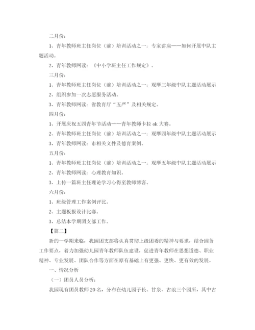 精编之团支部季度工作计划书.docx