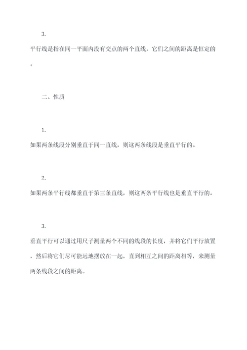 垂直平行知识点总结