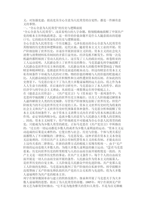 2022全心全意为人民服务的典范张思德的故事相关范文.docx