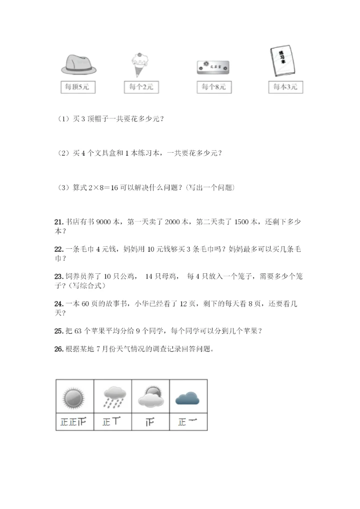 二年级下册数学应用题大全【黄金题型】.docx