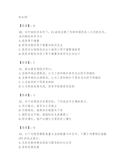 2024年国家电网招聘之金融类题库【巩固】.docx