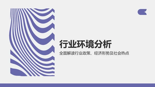 紫色扁平风通用行业季度总结汇报PPT模板