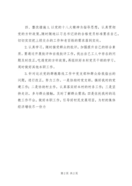 村党支部书记个人对照检查材料 (10).docx