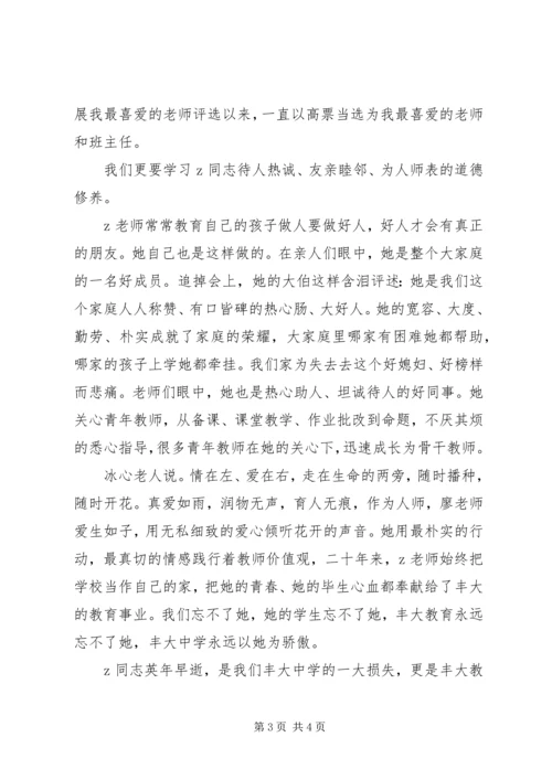 升旗仪式学习动员讲话稿.docx