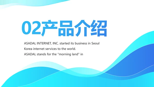 蓝色大气公司企业宣传简介介绍PPT