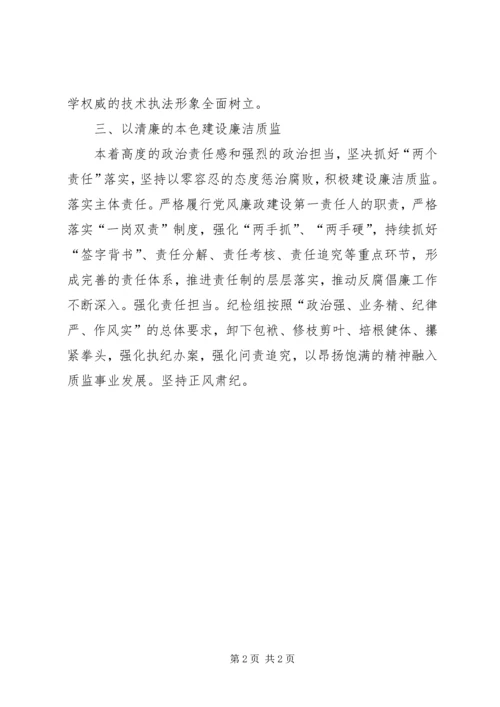 市质监事业在风清气正中蓬勃发展(演讲稿).docx