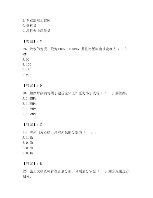 2023年资料员考试完整题库带答案实用