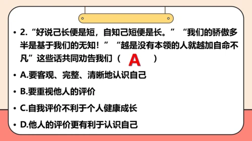 【课堂无忧-议题式教学】2.1认识自己 课件(共26张PPT)