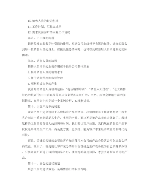 精编之销售总监下半年工作计划书开头.docx
