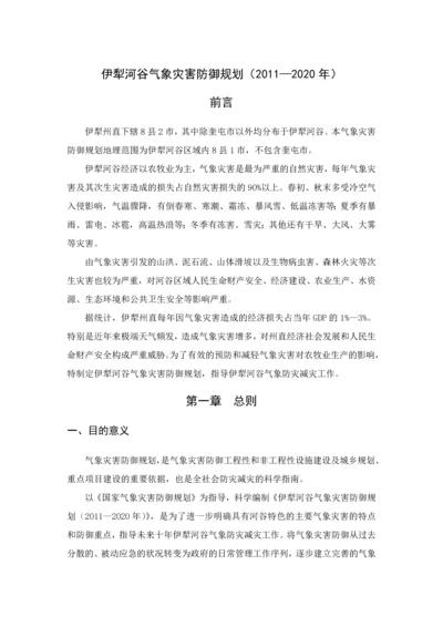 伊犁河谷气象灾害防御规划设计.docx