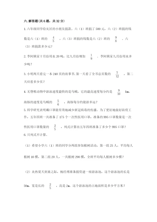 人教版六年级上册数学期中考试试卷及一套答案.docx