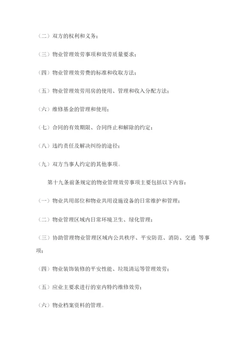 江苏省物业管理条例.docx