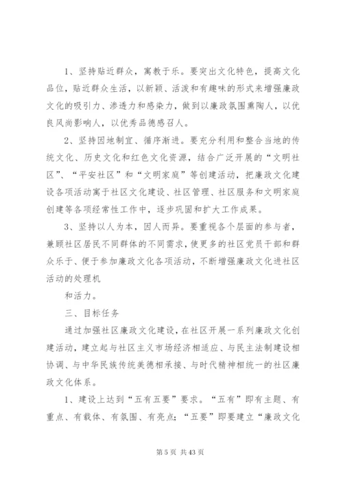 廉政文化进社区方案.docx