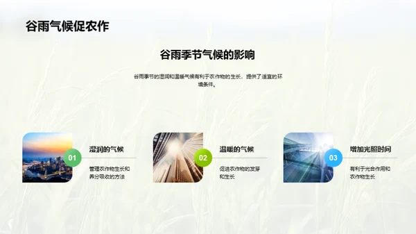 掌握谷雨季节农事法宝
