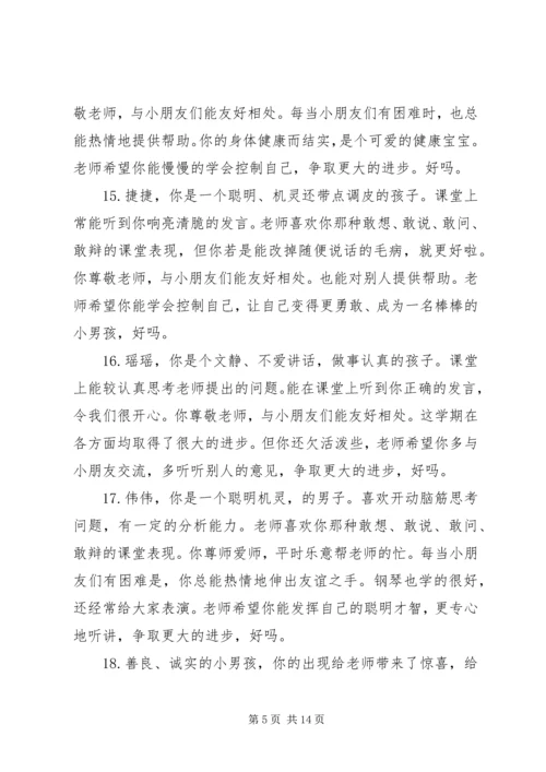 幼儿园小班素质报告上的评语.docx