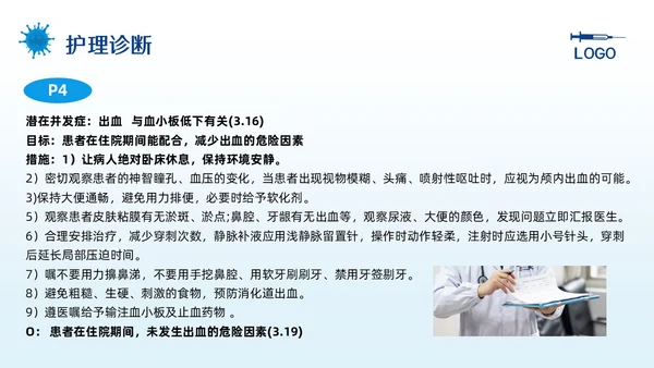 蓝色简约骨髓抑制的护理查房PPT模板宣传PPT动态PPT