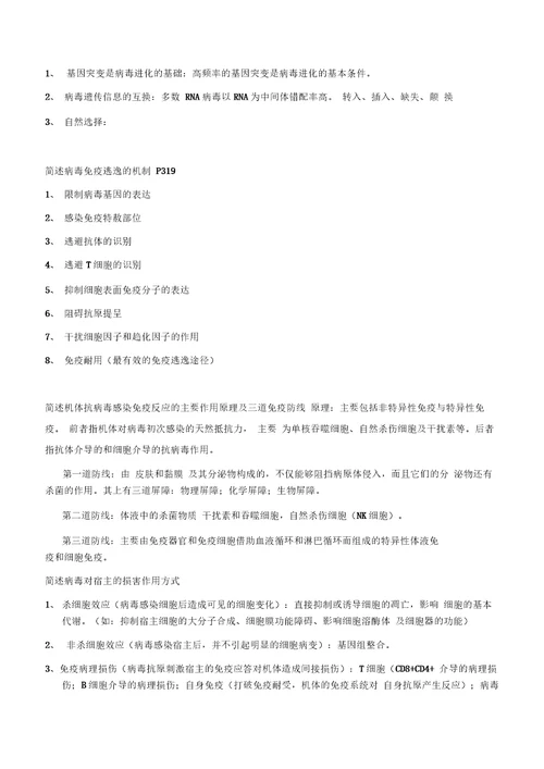 病毒学复习题