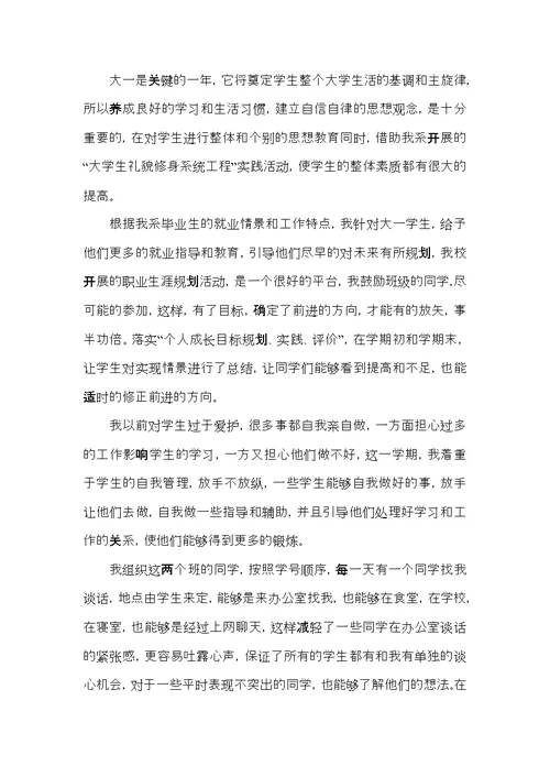 大学辅导员工作心得体会五篇