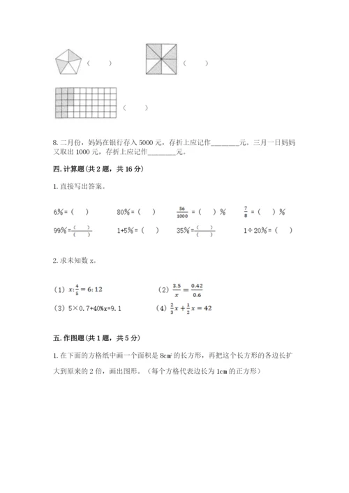 小学六年级下册数学期末卷带答案（精练）.docx