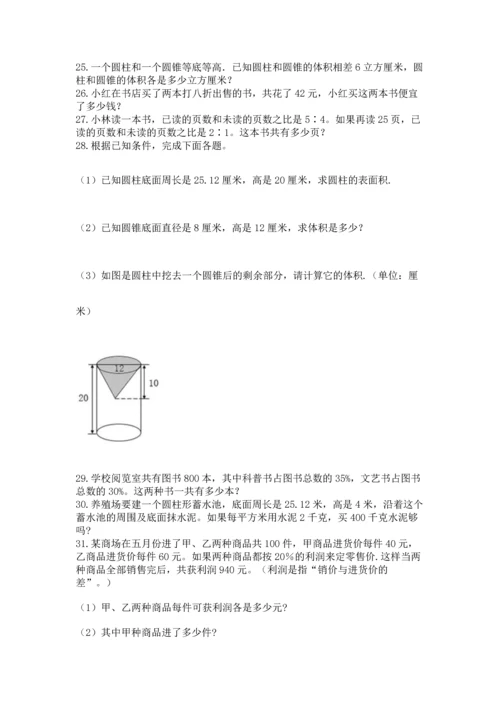 六年级小升初数学应用题50道含答案【预热题】.docx