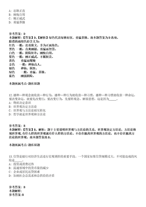 2021年12月河南洛阳市第九中学教师招考聘用模拟题含答案附详解第33期