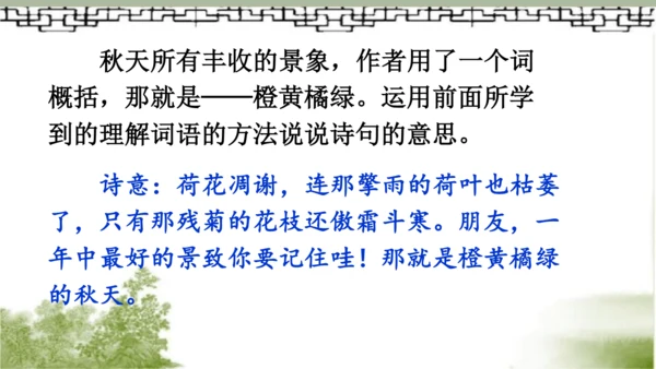 【同步课件】部编版语文三年级上册  4.古诗三首《山行》《赠刘景文》《夜书所见》   课件（3课时）