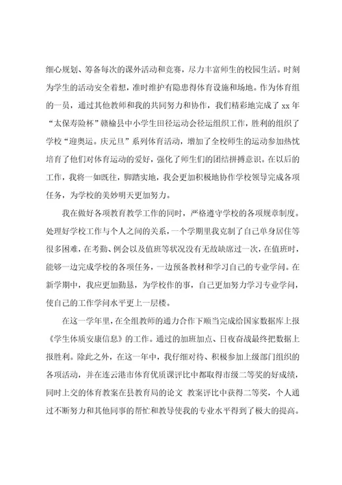 高中体育教师工作总结简洁