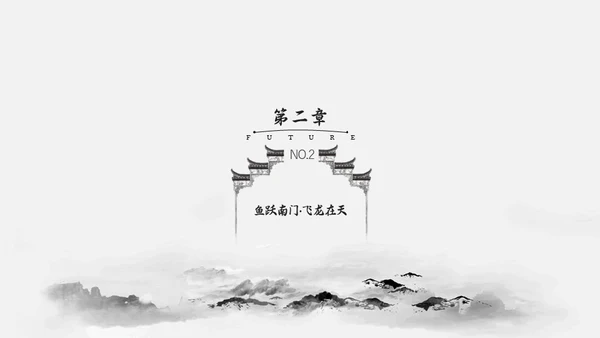 动态水墨印象风龙行天下通用PPT模板