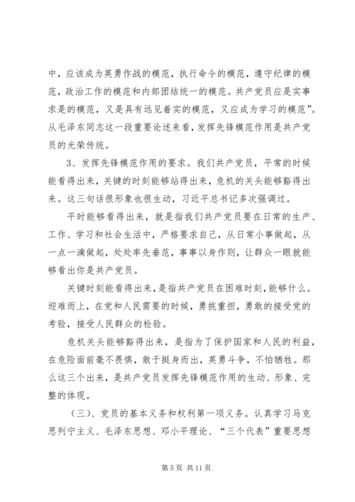 践行四讲四有,做合格党员 (2).docx