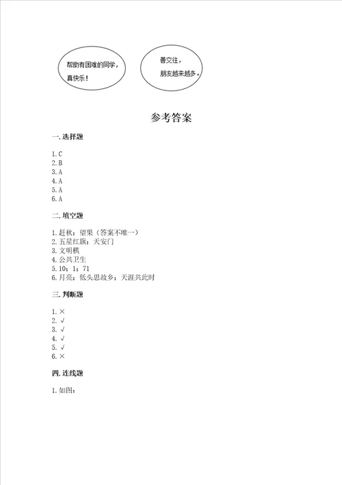 部编版小学二年级上册道德与法治期中测试卷及答案各地真题