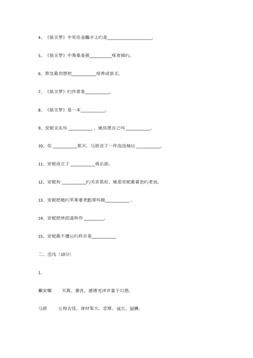 2023年狼王梦阅读知识测试.docx