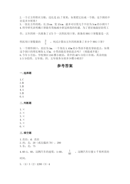 小学数学六年级上册期末测试卷含答案（典型题）.docx