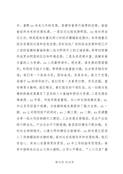 乡镇政府年度工作报告.docx