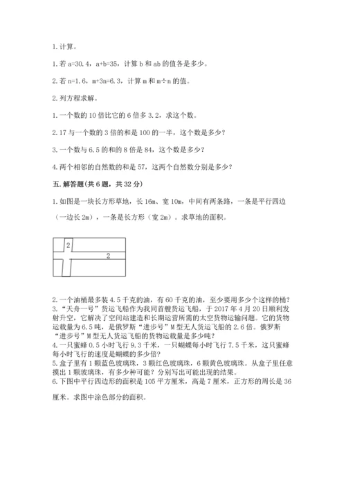 人教版数学五年级上册期末考试试卷及答案（网校专用）.docx