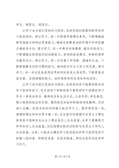 建设马克思主义学习型政党心得体会 (8).docx