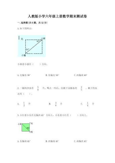 人教版小学六年级上册数学期末测试卷汇总.docx