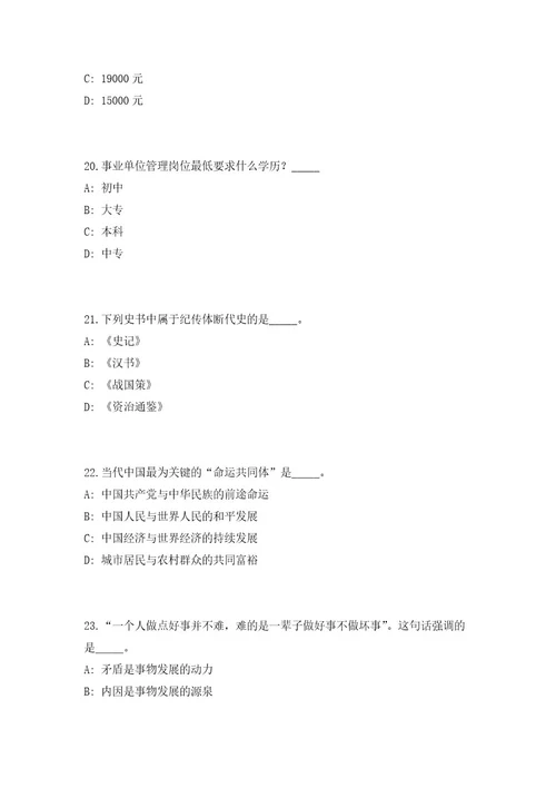 2023年浙江杭州市钱塘区教育局所属事业单位高层次人才引进9名（共500题含答案解析）笔试历年难、易错考点试题含答案附详解